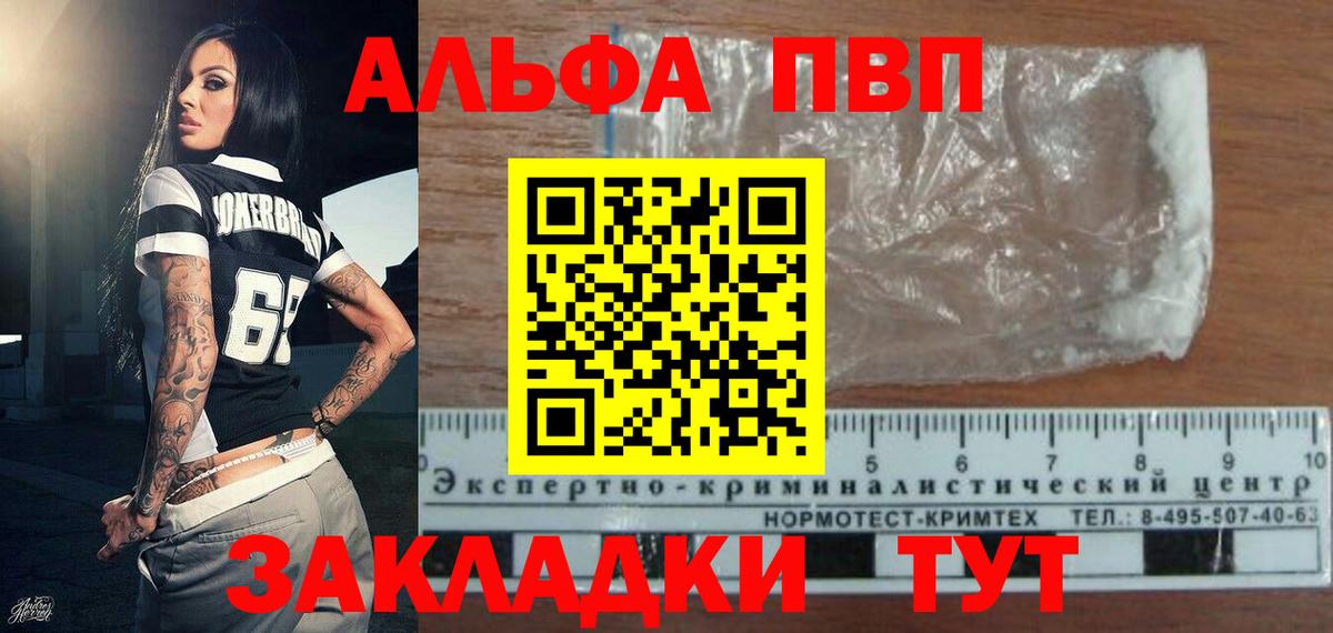 A-PVP мука Благовещенск
