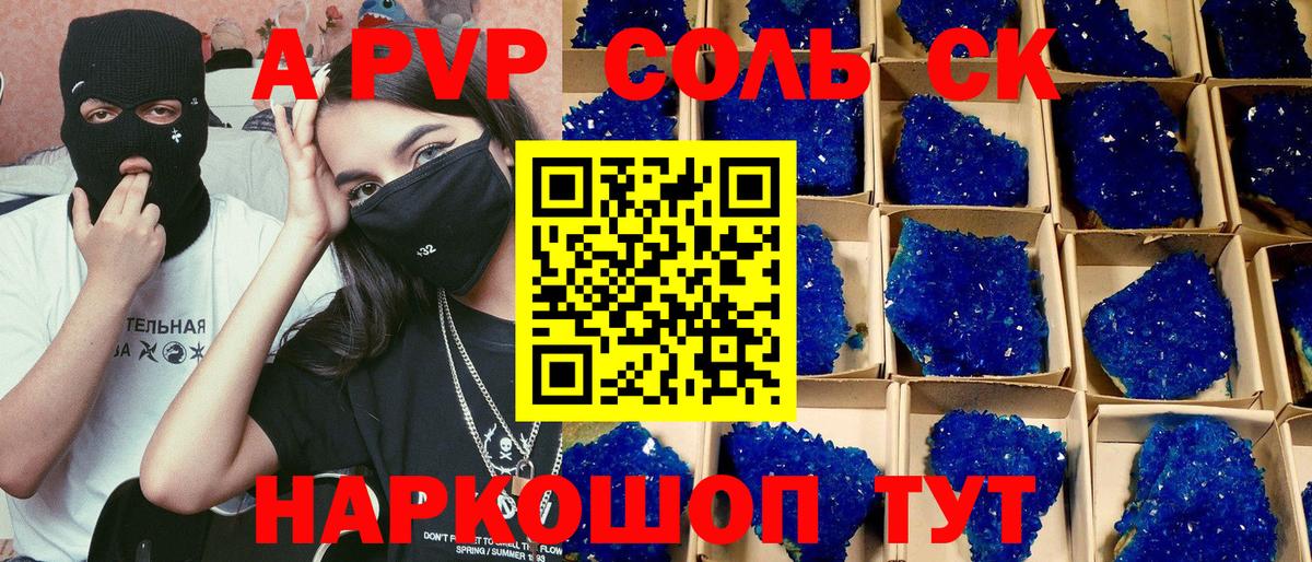 Alpha-PVP VHQ  A-PVP СК  A-PVP Crystall  Вход с VPN  Благовещенск 