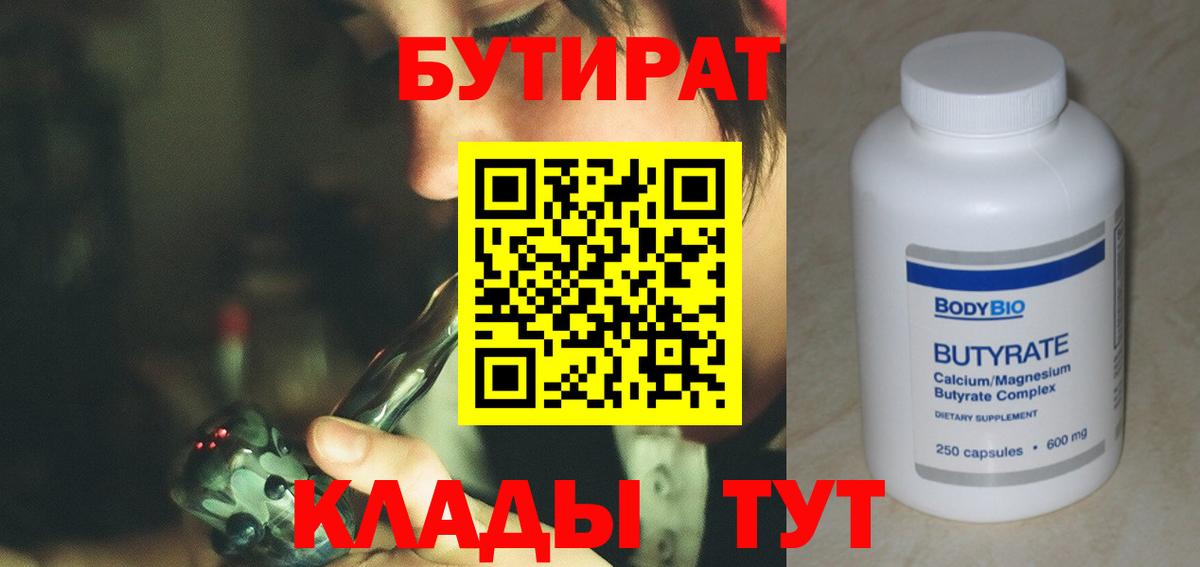 Бутират BDO  БУТИРАТ  Благовещенск  Вход с VPN 