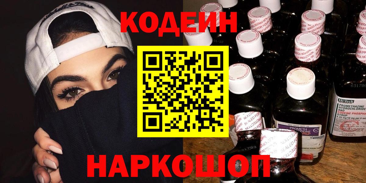Кодеиновый сироп Lean Purple Drank Благовещенск