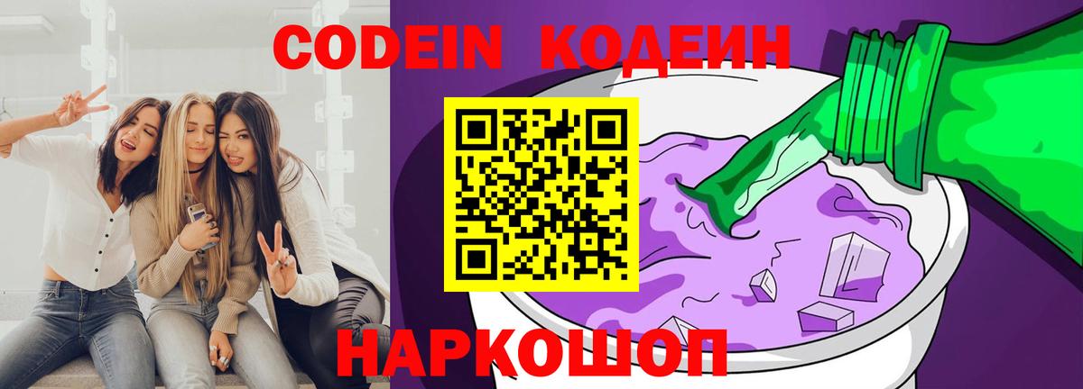 Благовещенск  Кодеиновый сироп Lean напиток Lean (лин)  Вход с VPN 