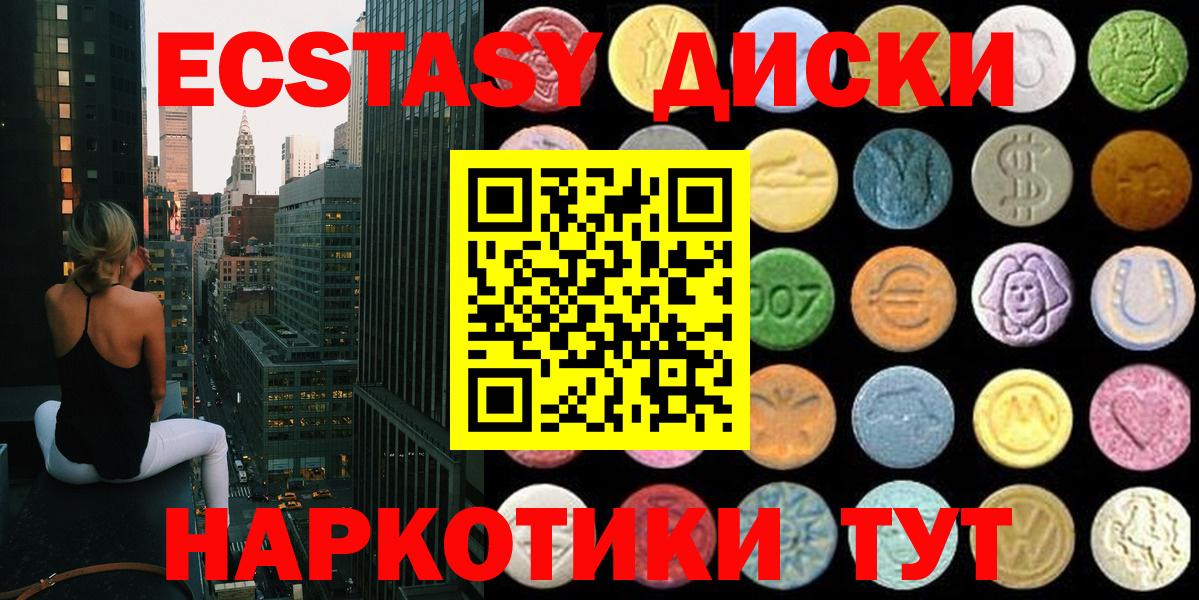Ecstasy 280мг  Экстази  Благовещенск  Вход с VPN  Экстази MDMA 