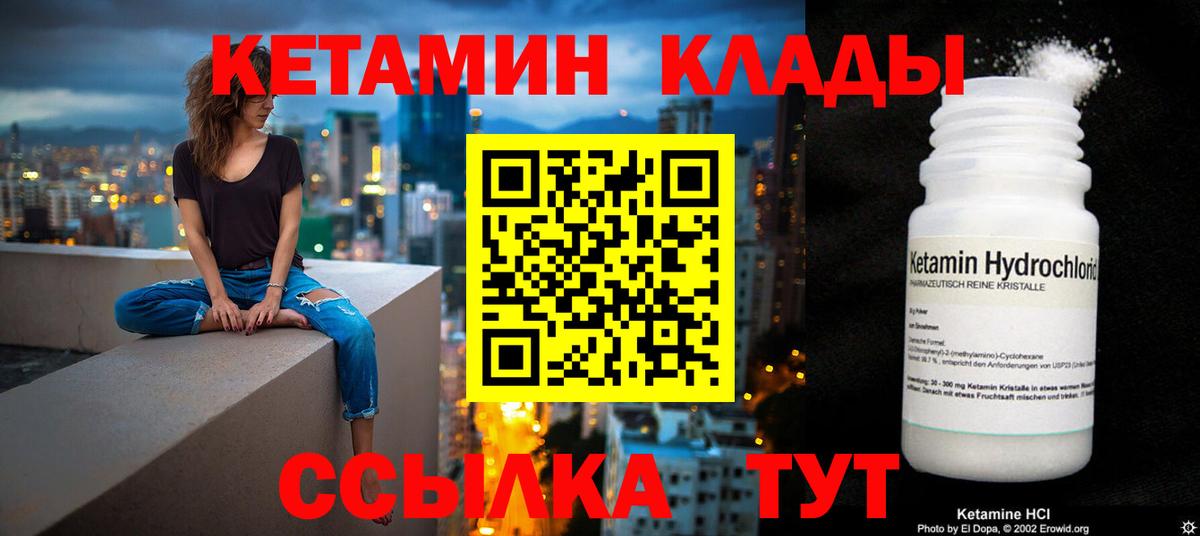   маркетплейс  Вход с VPN  Благовещенск  Кетамин VHQ 