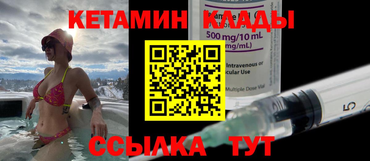 КЕТАМИН ketamine Благовещенск
