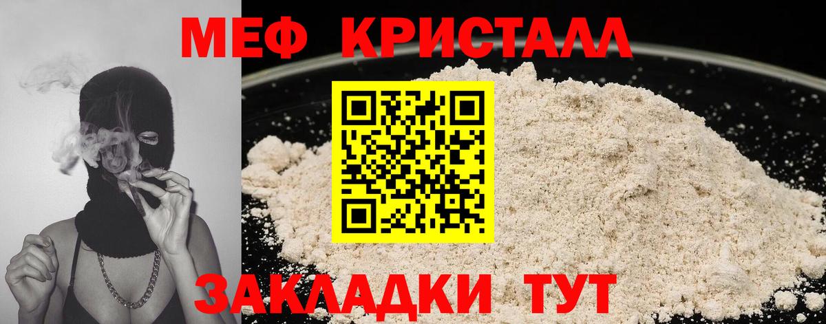 Мефедрон кристаллы Благовещенск