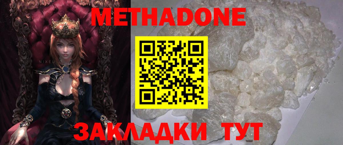 Благовещенск  Метадон VHQ  Вход с VPN 