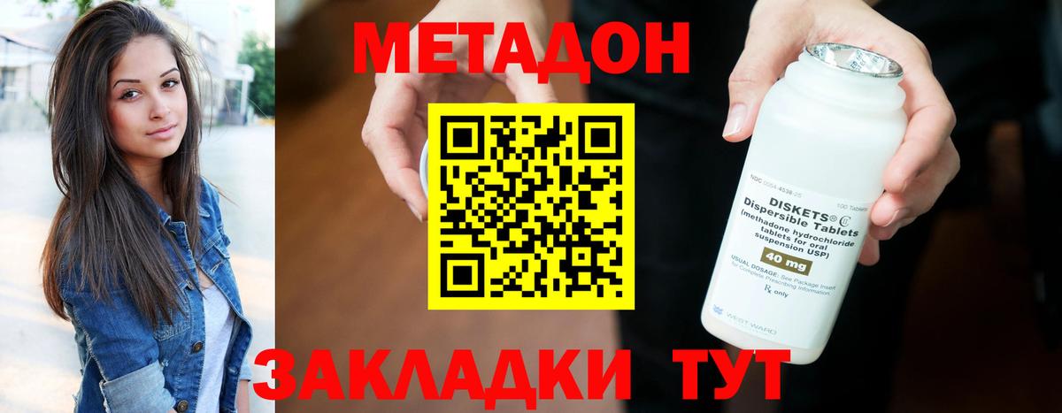 МЕТАДОН мёд Благовещенск