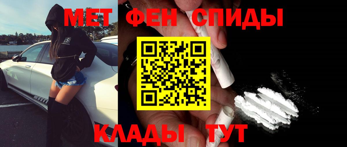 Благовещенск  Первитин кристалл  Первитин кристалл  Вход с VPN 