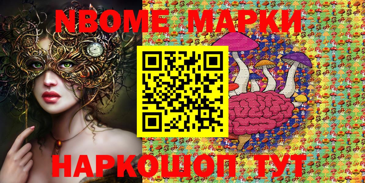 Марки N-bome 1500мкг Благовещенск