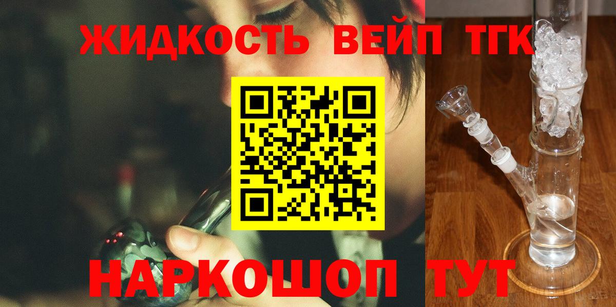 Дистиллят ТГК вейп  Вход с VPN  ТГК Wax  Благовещенск 
